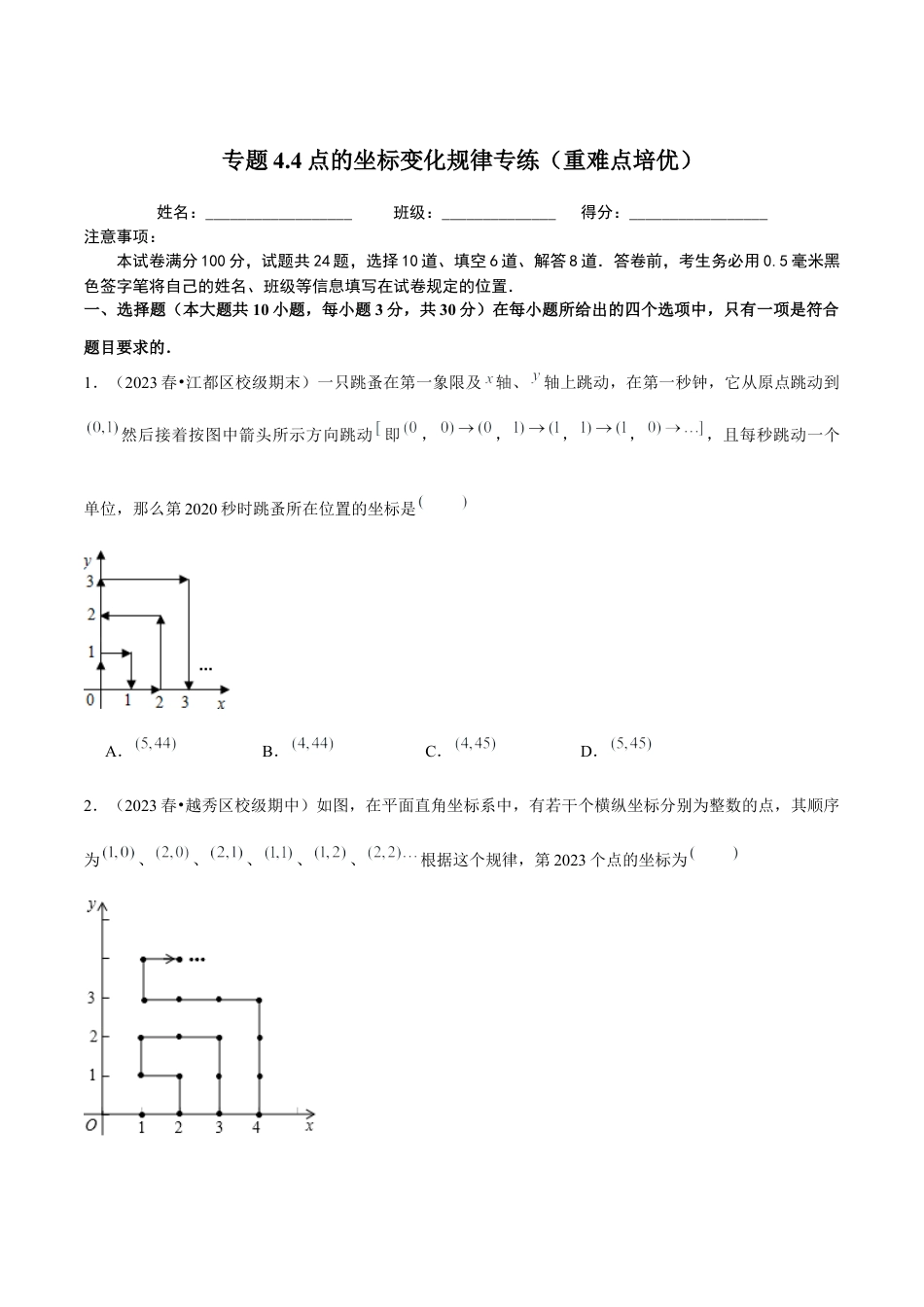 八年级数学上册-课时练习-4.4点的坐标变化规律专练（原卷版）【浙教版】.docx_第1页