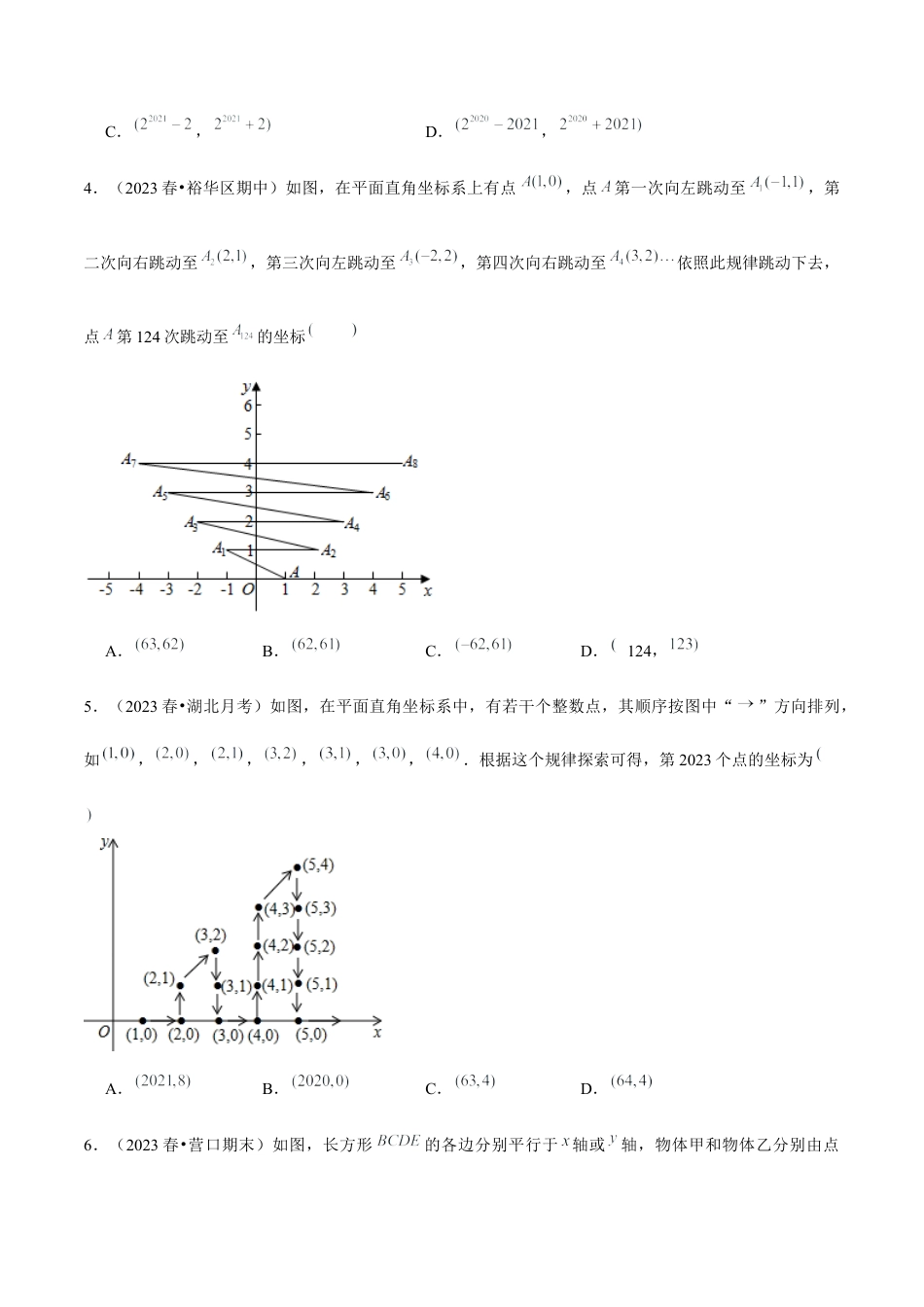 八年级数学上册-课时练习-4.4点的坐标变化规律专练（原卷版）【浙教版】.docx_第3页