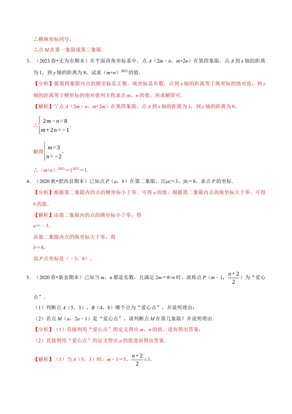 八年级数学上册-课时练习-4.5点的坐标与坐标性质大题专练（解析版）【浙教版】.docx_第2页