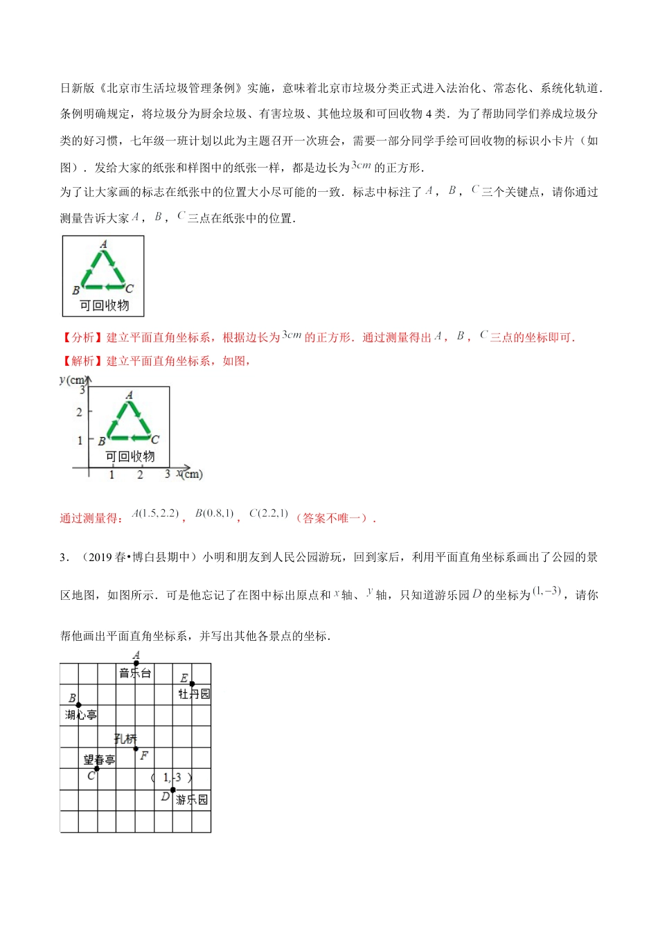 八年级数学上册-课时练习-4.6用坐标确定位置大题专练（解析版）【浙教版】.docx_第3页