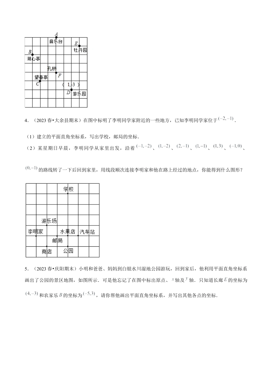 八年级数学上册-课时练习-4.6用坐标确定位置大题专练（原卷版）【浙教版】.docx_第3页