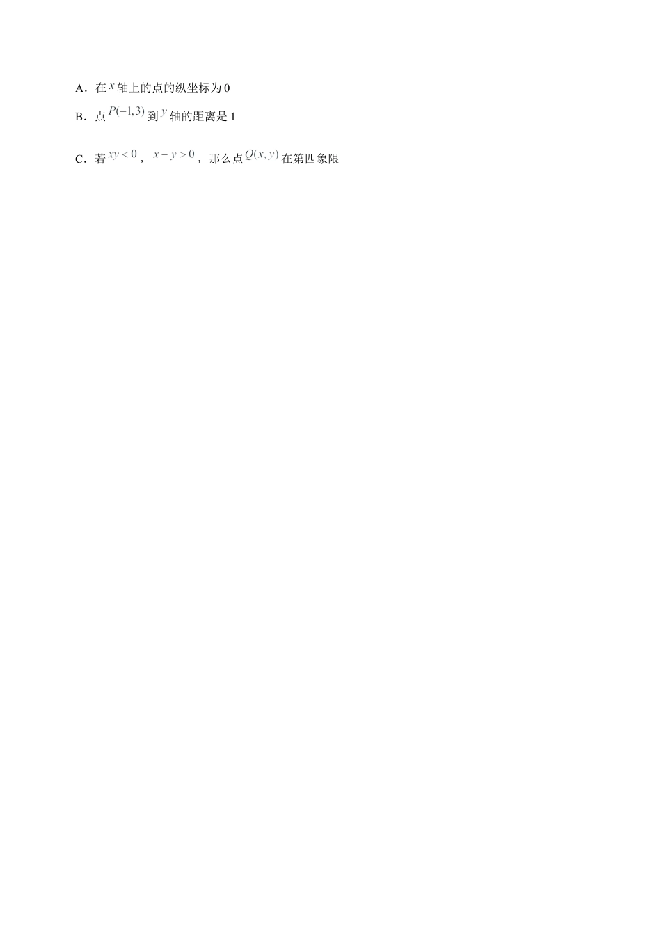 八年级数学上册-课时练习-4.7第4章图形与坐标单元测试（能力过关卷）-（解析版）【浙教版】.docx_第2页