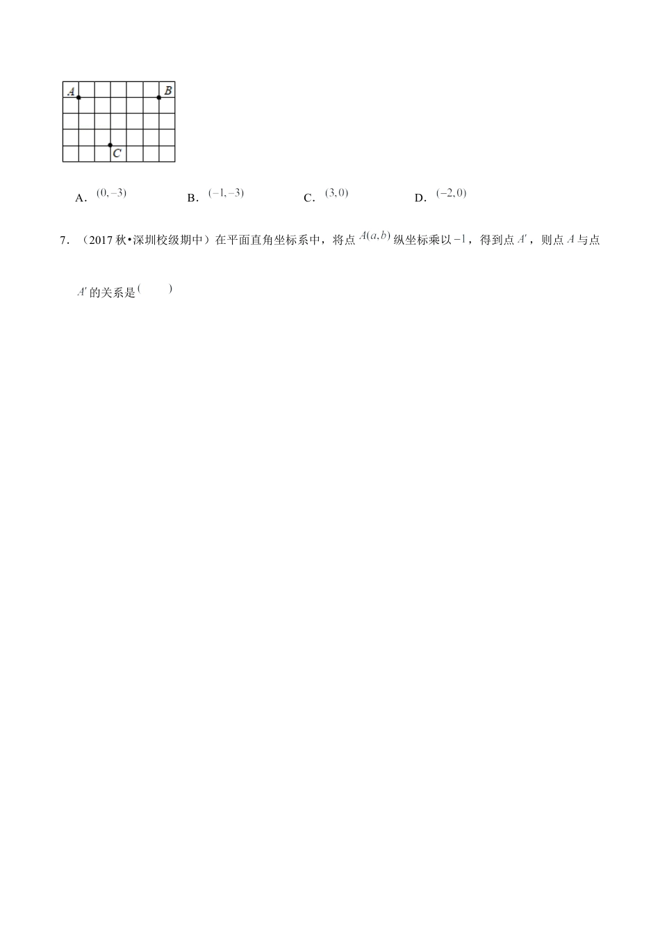 八年级数学上册-课时练习-4.7第4章图形与坐标单元测试（能力过关卷）-（原卷版）【浙教版】.docx_第2页