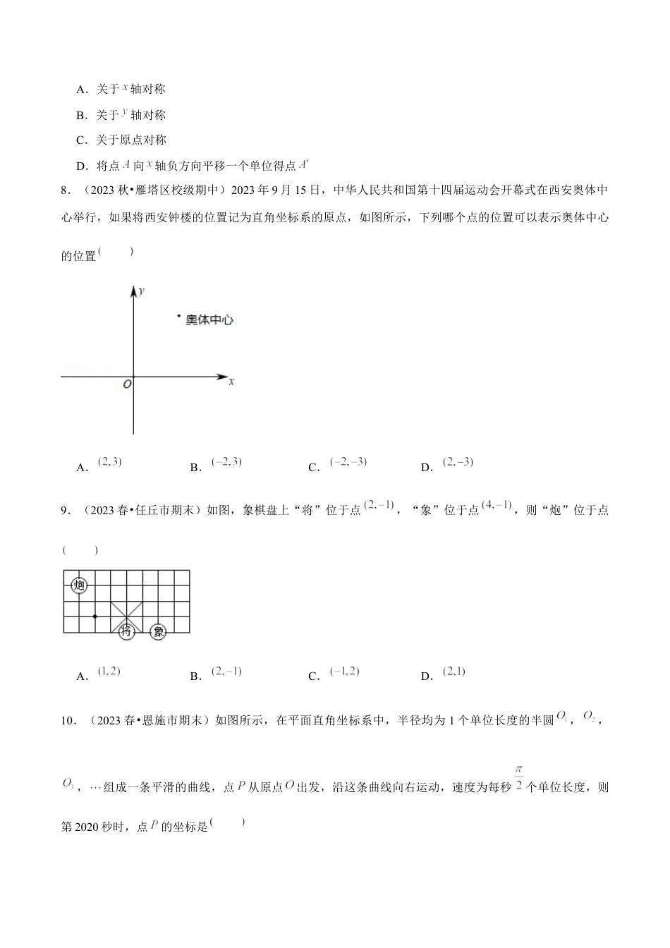 八年级数学上册-课时练习-4.7第4章图形与坐标单元测试（能力过关卷）-（原卷版）【浙教版】.docx_第3页