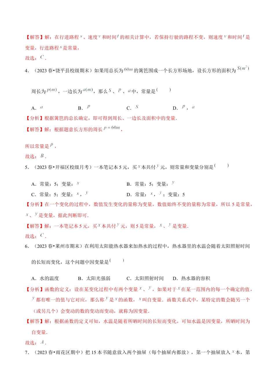 八年级数学上册-课时练习-5.1变量与常量-（解析版）【浙教版】.docx_第2页