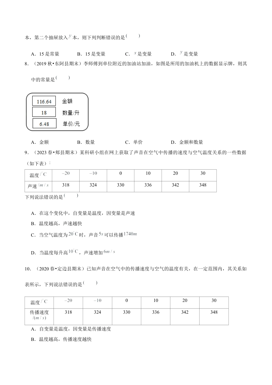八年级数学上册-课时练习-5.1变量与常量-（原卷版）【浙教版】.docx_第3页