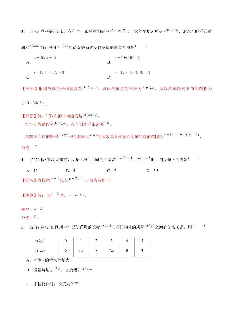 八年级数学上册-课时练习-5.2函数-（解析版）【浙教版】.docx_第2页