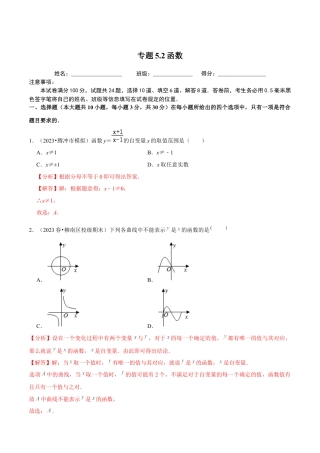 八年级数学上册-课时练习-5.2函数-（解析版）【浙教版】.docx