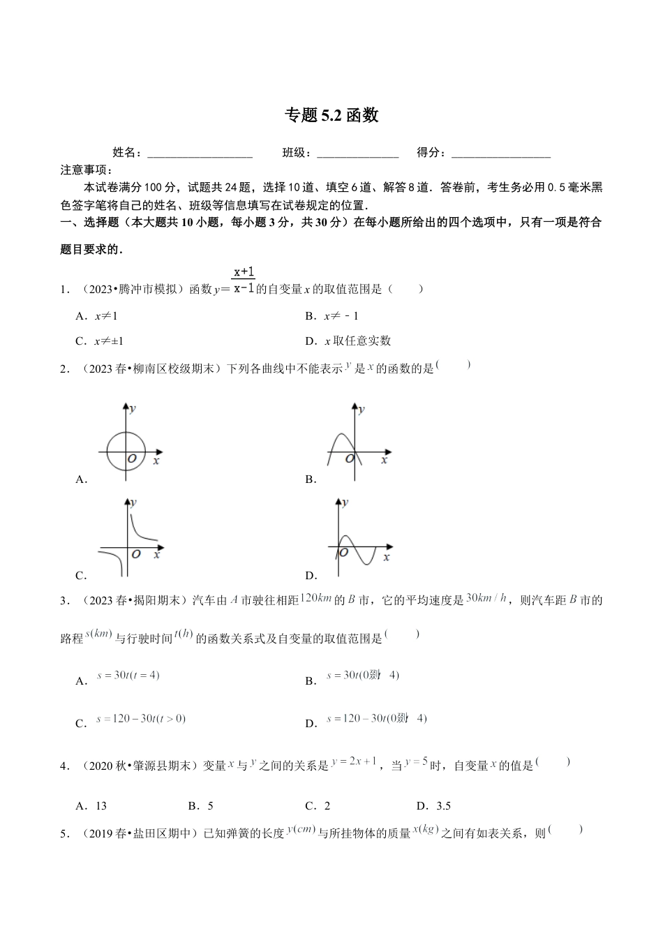 八年级数学上册-课时练习-5.2函数-（原卷版）【浙教版】.docx_第1页