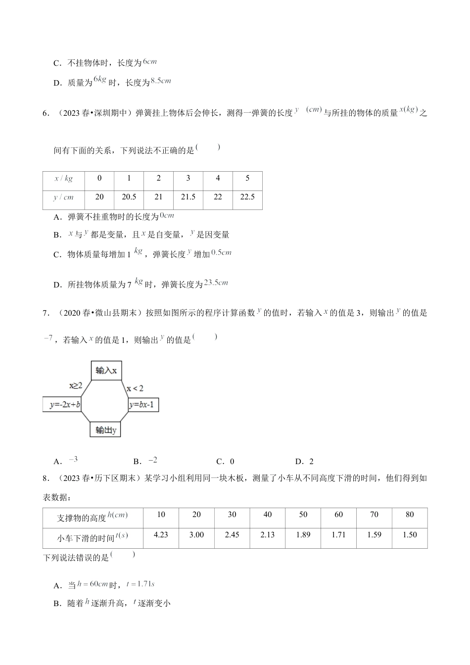 八年级数学上册-课时练习-5.2函数-（原卷版）【浙教版】.docx_第3页