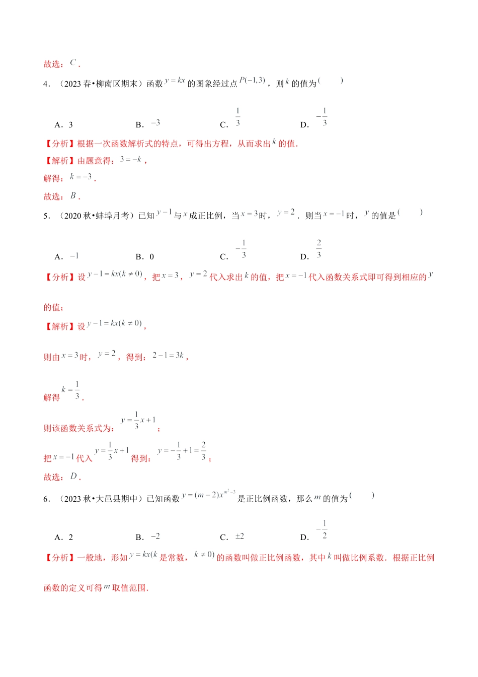 八年级数学上册-课时练习-5.3一次函数-（解析版）【浙教版】.docx_第3页