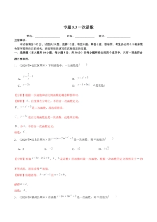 八年级数学上册-课时练习-5.3一次函数-（解析版）【浙教版】.docx