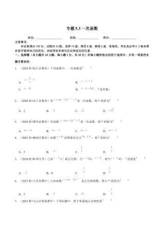 八年级数学上册-课时练习-5.3一次函数-（原卷版）【浙教版】.docx