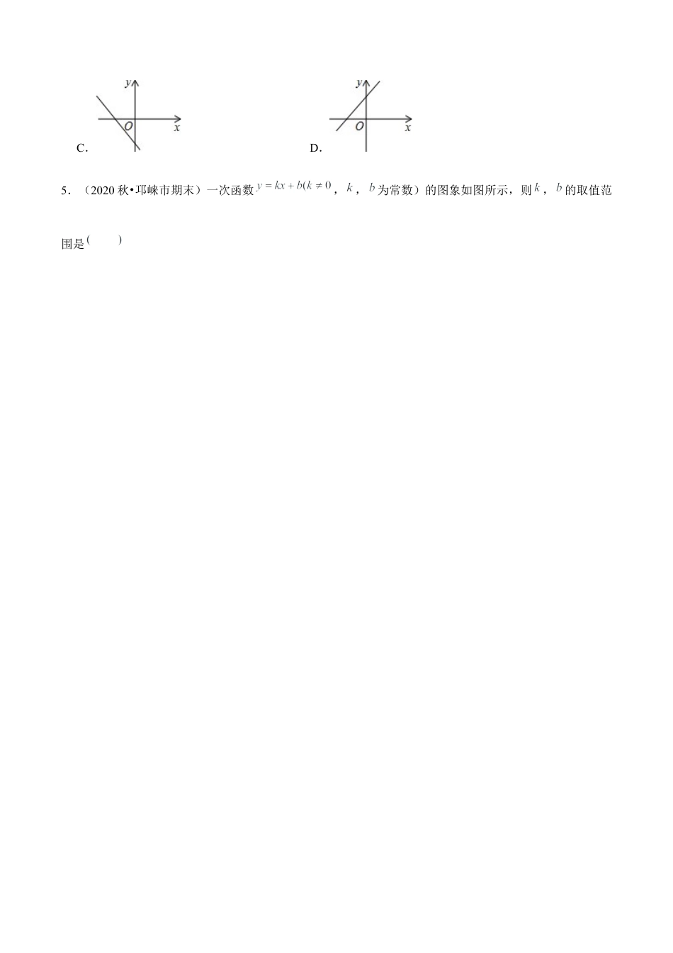 八年级数学上册-课时练习-5.4一次函数的图象-（原卷版）【浙教版】.docx_第2页