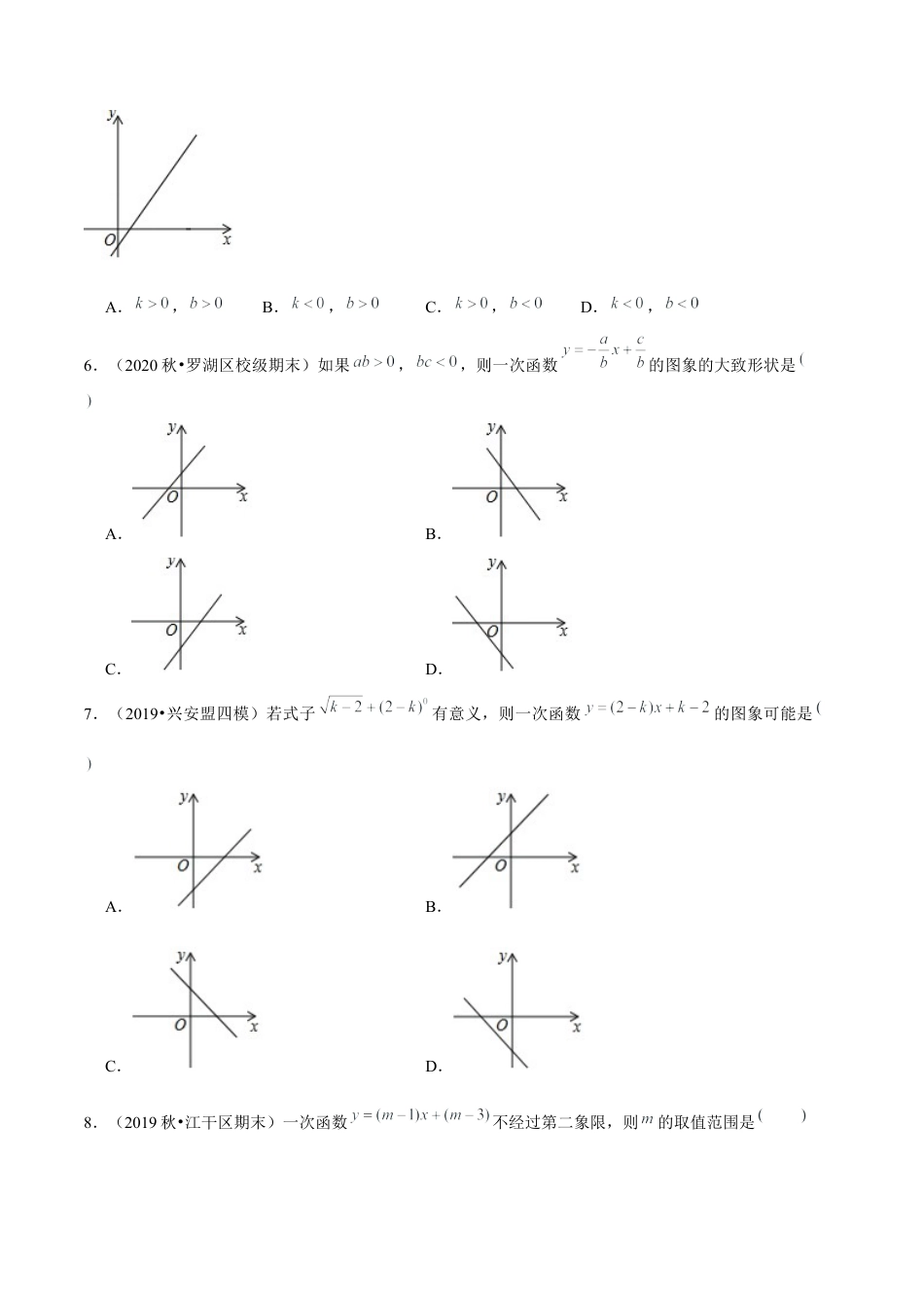 八年级数学上册-课时练习-5.4一次函数的图象-（原卷版）【浙教版】.docx_第3页