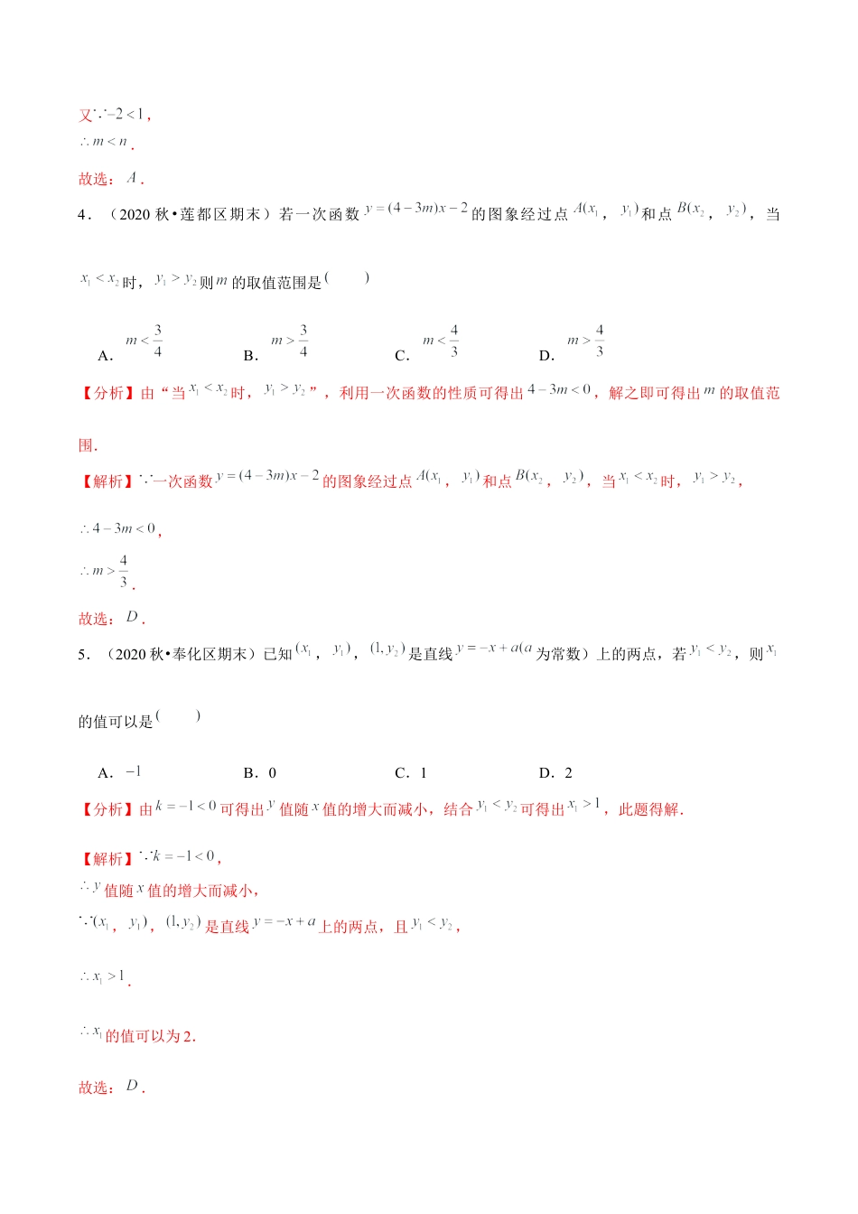 八年级数学上册-课时练习-5.5一次函数的性质-（解析版）【浙教版】.docx_第3页