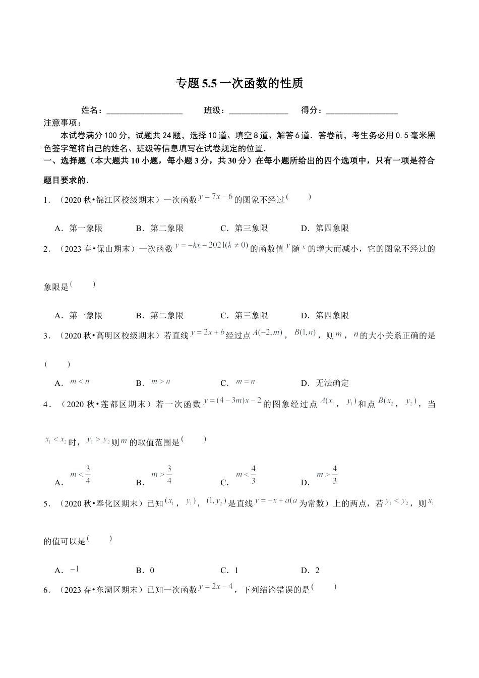 八年级数学上册-课时练习-5.5一次函数的性质-（原卷版）【浙教版】.docx_第1页