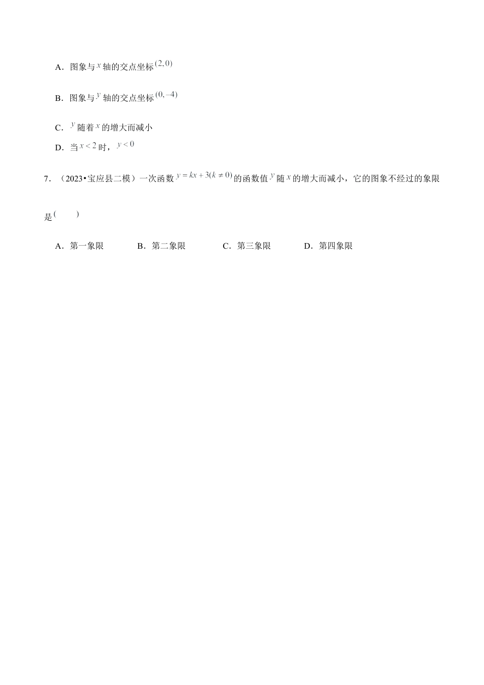 八年级数学上册-课时练习-5.5一次函数的性质-（原卷版）【浙教版】.docx_第2页