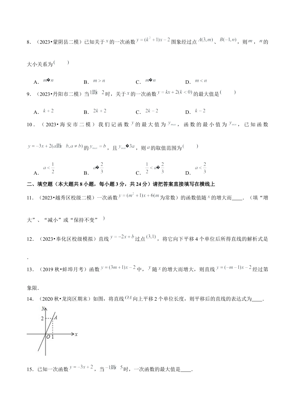 八年级数学上册-课时练习-5.5一次函数的性质-（原卷版）【浙教版】.docx_第3页