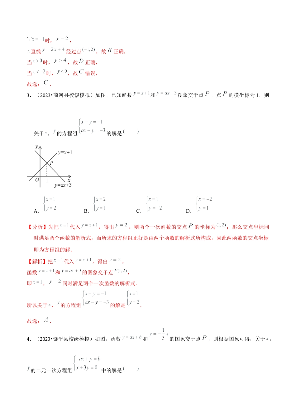 八年级数学上册-课时练习-5.6一次函数与方程不等式-（解析版）【浙教版】.docx_第3页