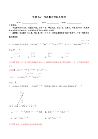 八年级数学上册-课时练习-5.6一次函数与方程不等式-（解析版）【浙教版】.docx