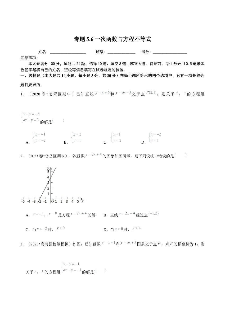 八年级数学上册-课时练习-5.6一次函数与方程不等式-（原卷版）【浙教版】.docx_第1页