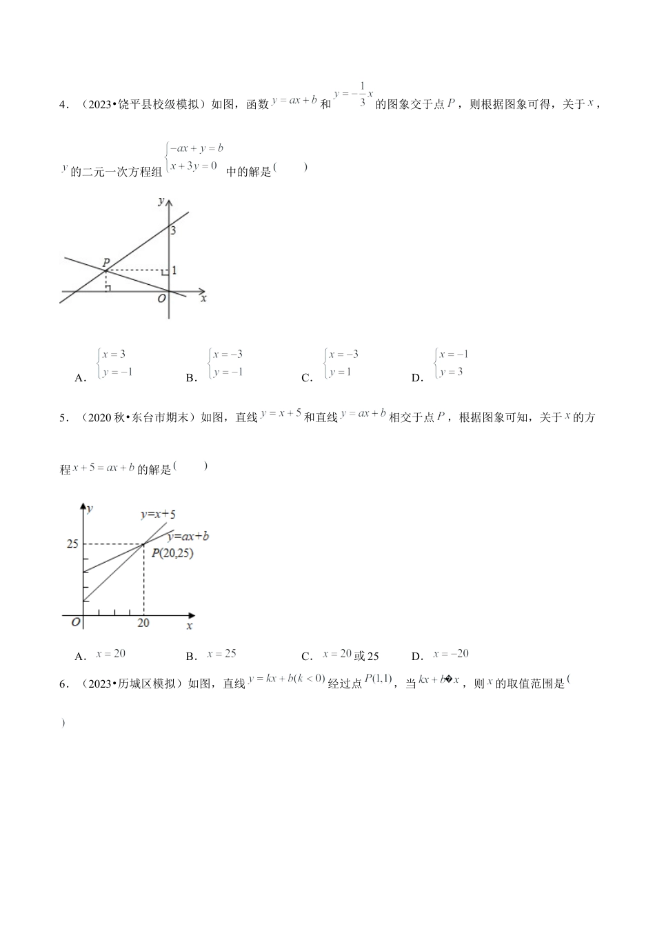 八年级数学上册-课时练习-5.6一次函数与方程不等式-（原卷版）【浙教版】.docx_第3页