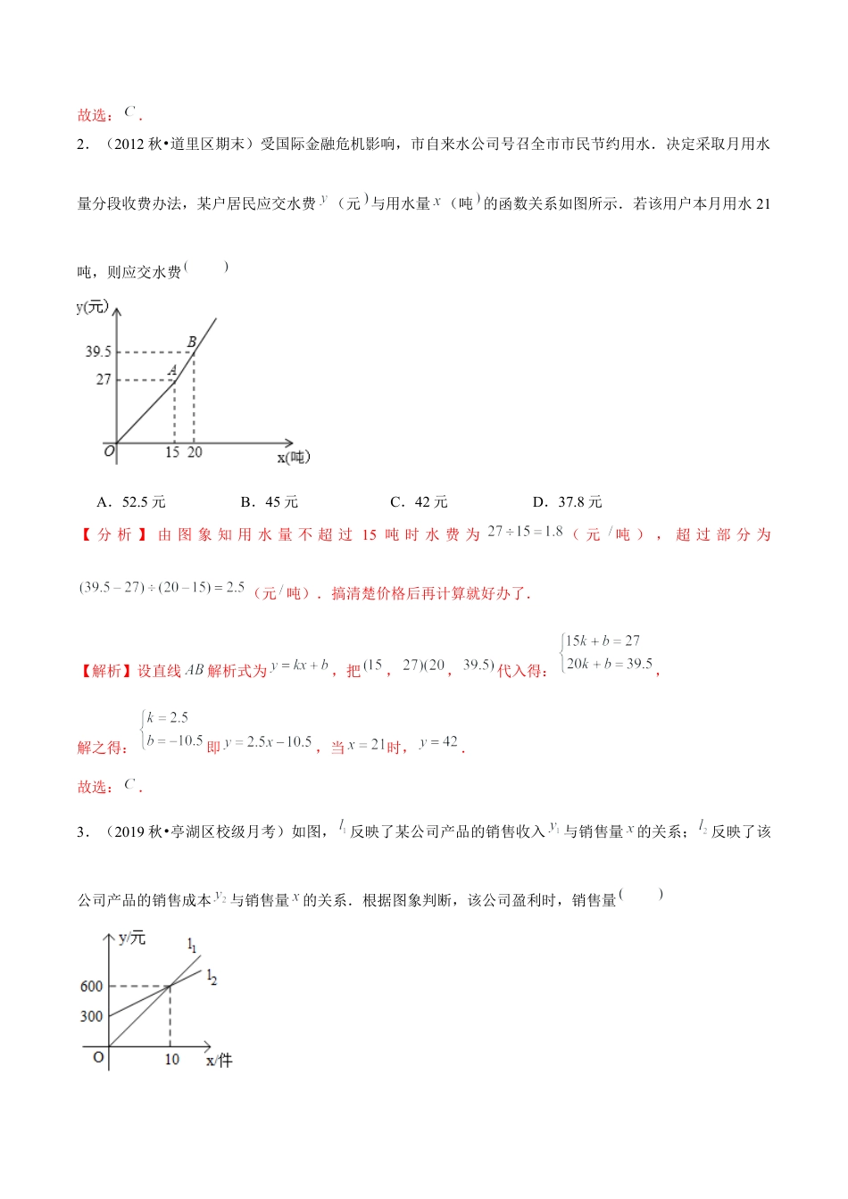 八年级数学上册-课时练习-5.7一次函数的应用（1）利润问题大题专练（解析版）【浙教版】.docx_第3页