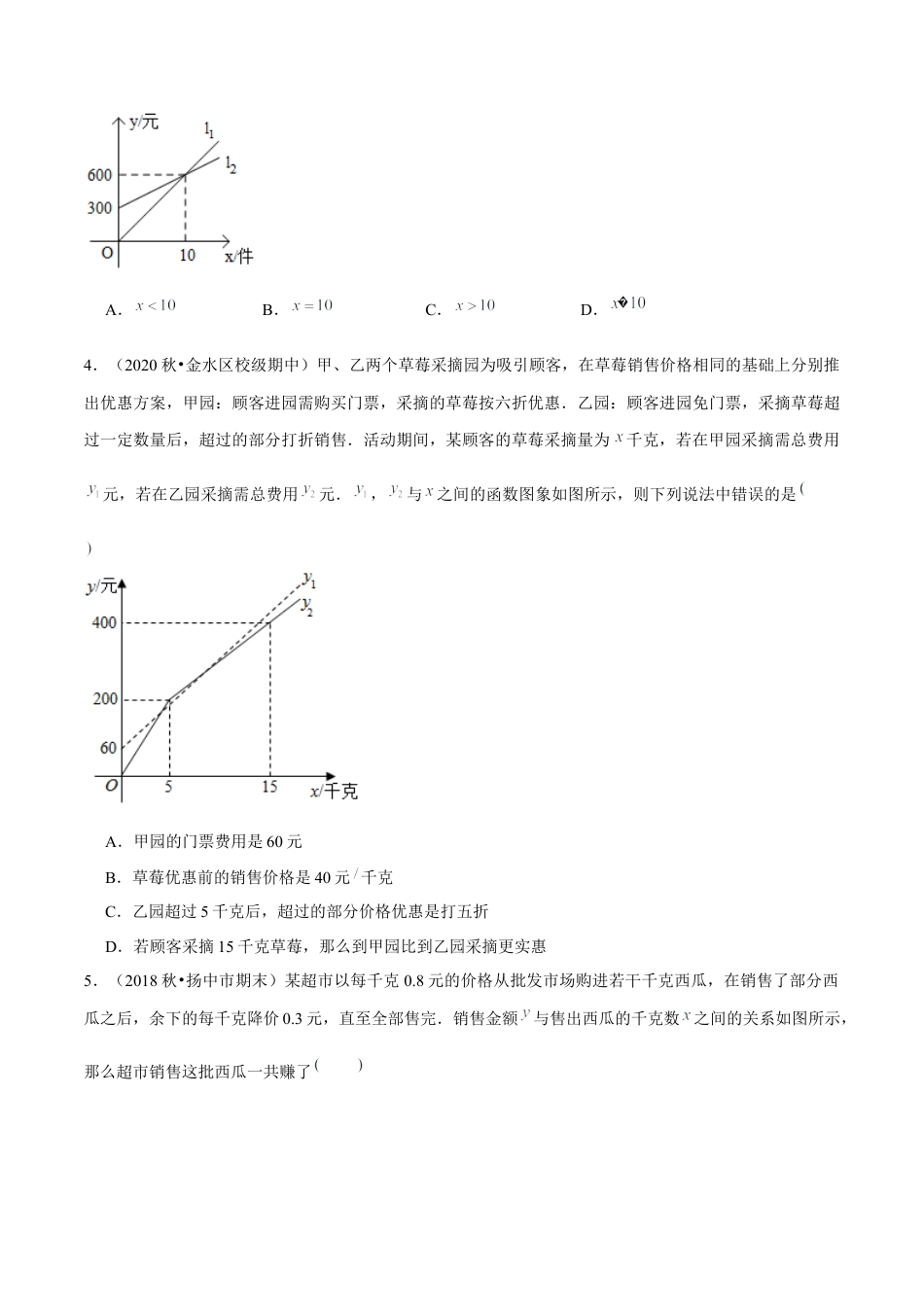 八年级数学上册-课时练习-5.7一次函数的应用（1）利润问题大题专练（原卷版）【浙教版】.docx_第3页