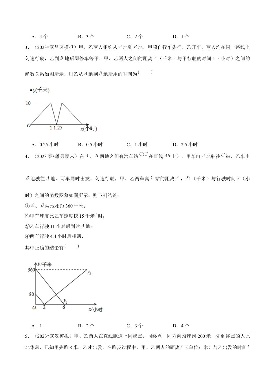 八年级数学上册-课时练习-5.8一次函数的应用（2）行程问题大题专练（原卷版）【浙教版】.docx_第3页