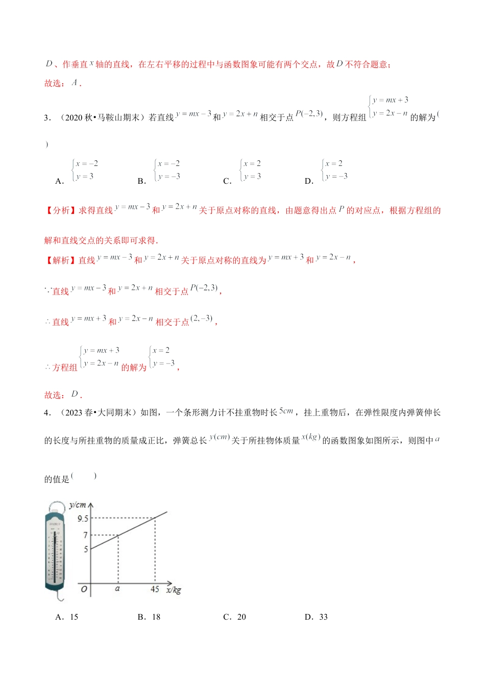 八年级数学上册-课时练习-5.9第5章一次函数单元测试（能力过关卷）-（解析版）【浙教版】.docx_第3页