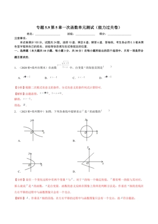 八年级数学上册-课时练习-5.9第5章一次函数单元测试（能力过关卷）-（解析版）【浙教版】.docx