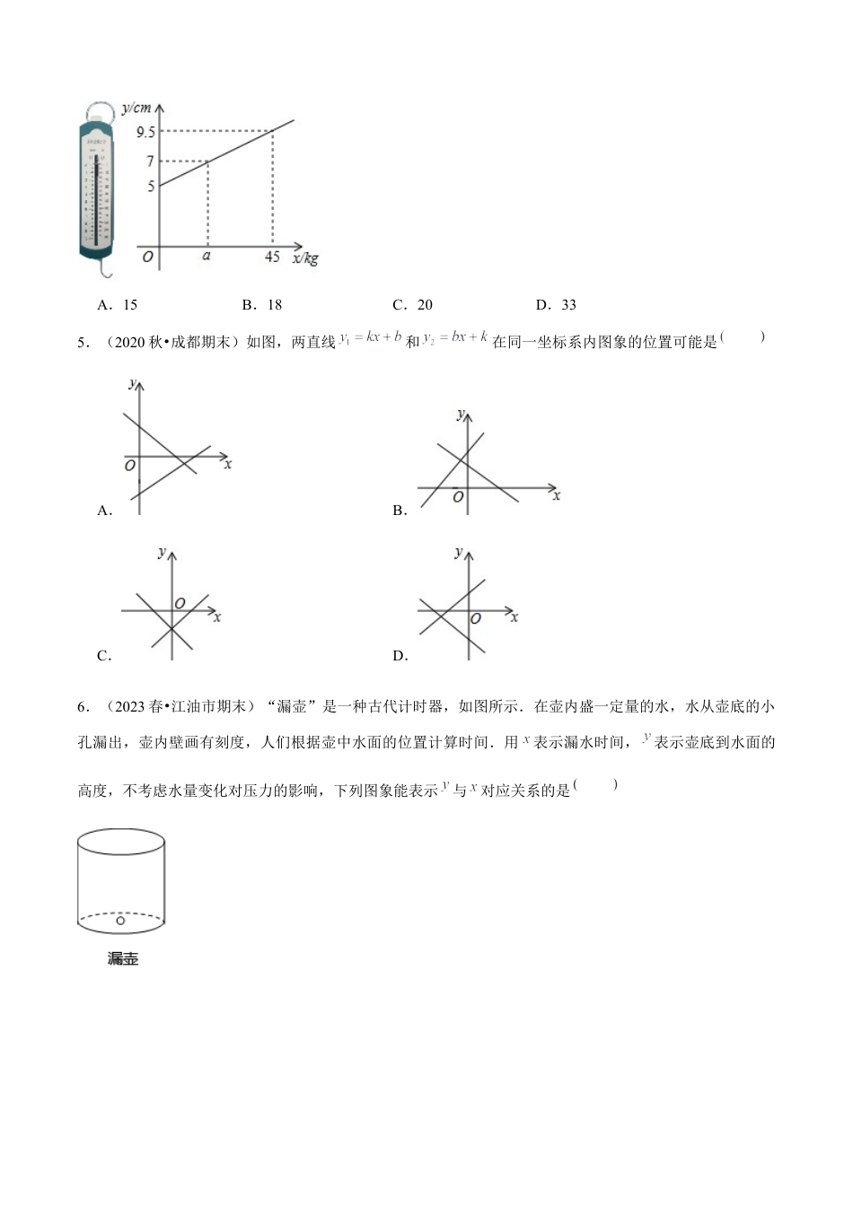 八年级数学上册-课时练习-5.9第5章一次函数单元测试（能力过关卷）-（原卷版）【浙教版】.docx_第3页