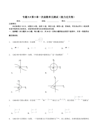 八年级数学上册-课时练习-5.9第5章一次函数单元测试（能力过关卷）-（原卷版）【浙教版】.docx