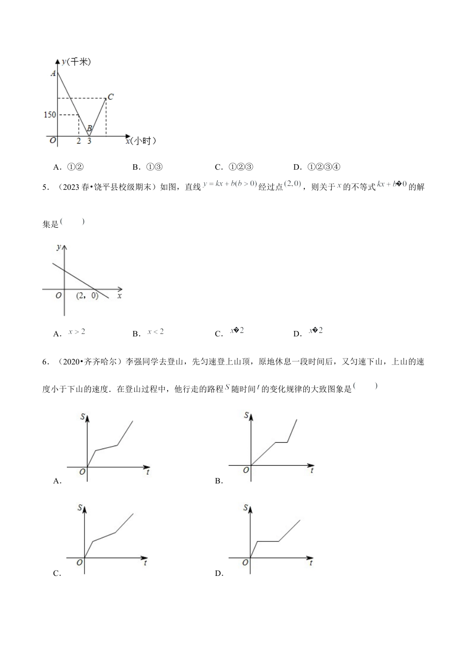八年级数学上册-课时练习-5.10第5章一次函数单元测试（培优提升卷）-（原卷版）【浙教版】.docx_第3页