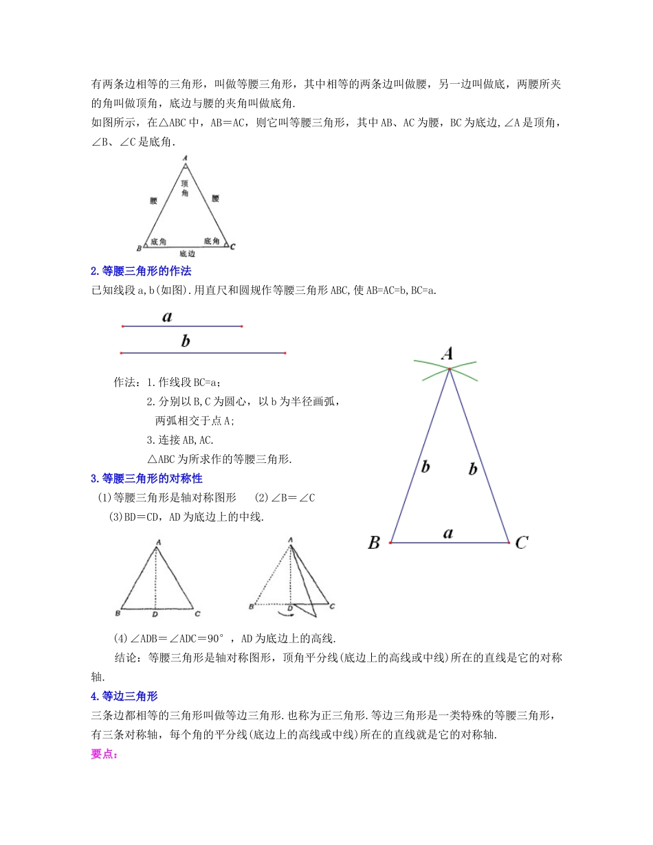 八年级数学上册-知识点-第2章 特殊三角形（知识清单）（浙教版）.docx_第2页
