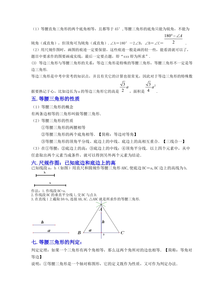 八年级数学上册-知识点-第2章 特殊三角形（知识清单）（浙教版）.docx_第3页