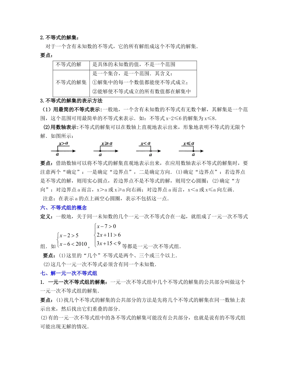 八年级数学上册-知识点-第3章 一元一次不等式（知识清单）（浙教版）.docx_第3页