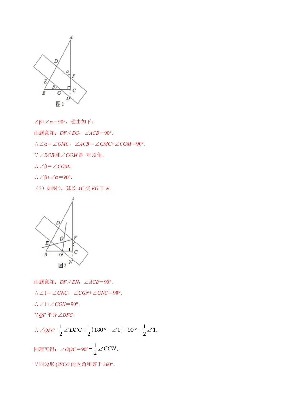 八年级数学上册-专项练习-期末满分计划之解答压轴专项训练（30道）（举一反三）（浙教版）（解析版）.docx_第2页