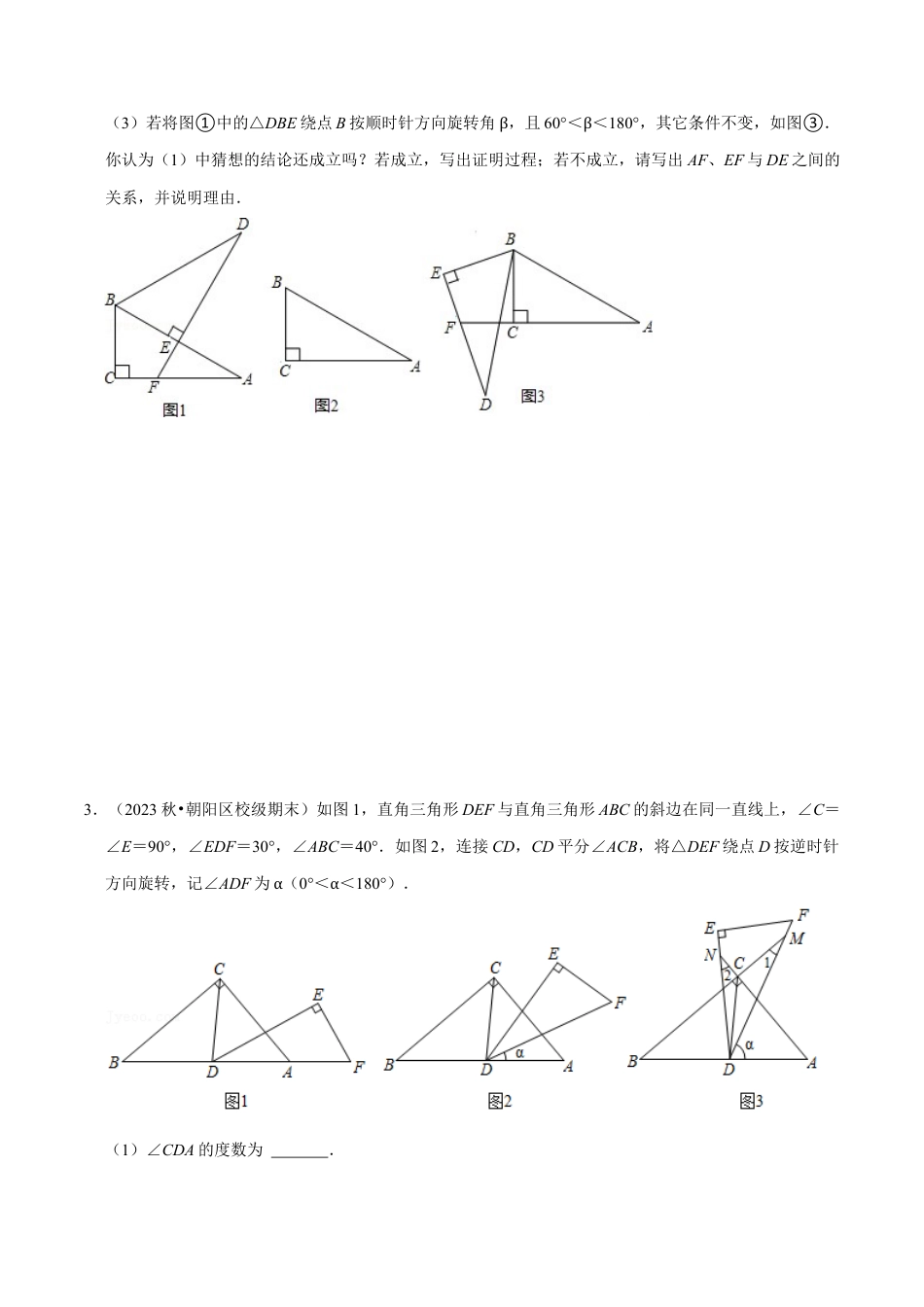 八年级数学上册-专项练习-期末满分计划之解答压轴专项训练（30道）（举一反三）（浙教版）（原卷版）.docx_第3页