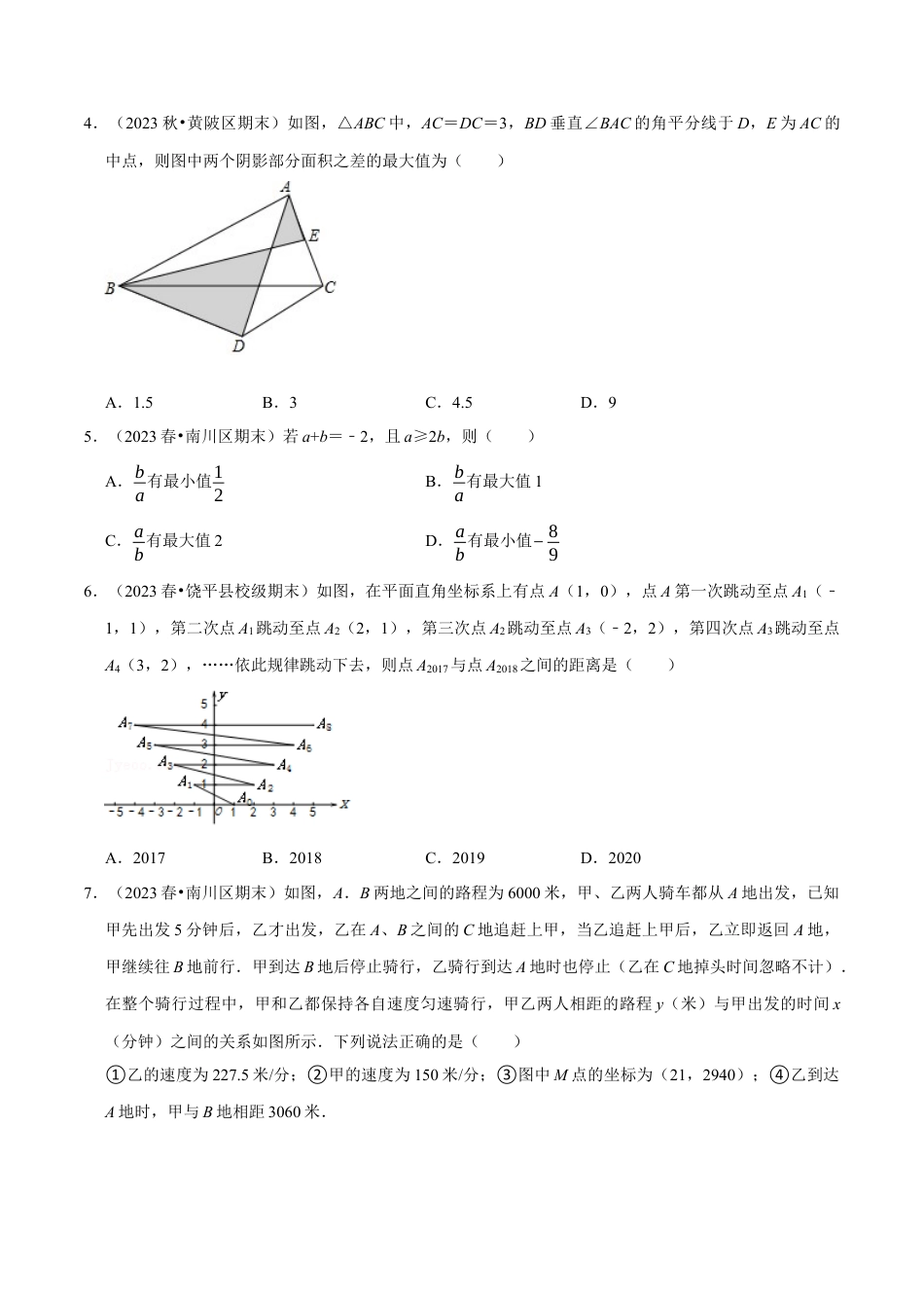 八年级数学上册-专项练习-期末满分计划之选填压轴专项训练（30道）（举一反三）（浙教版）（浙教版）.docx_第3页