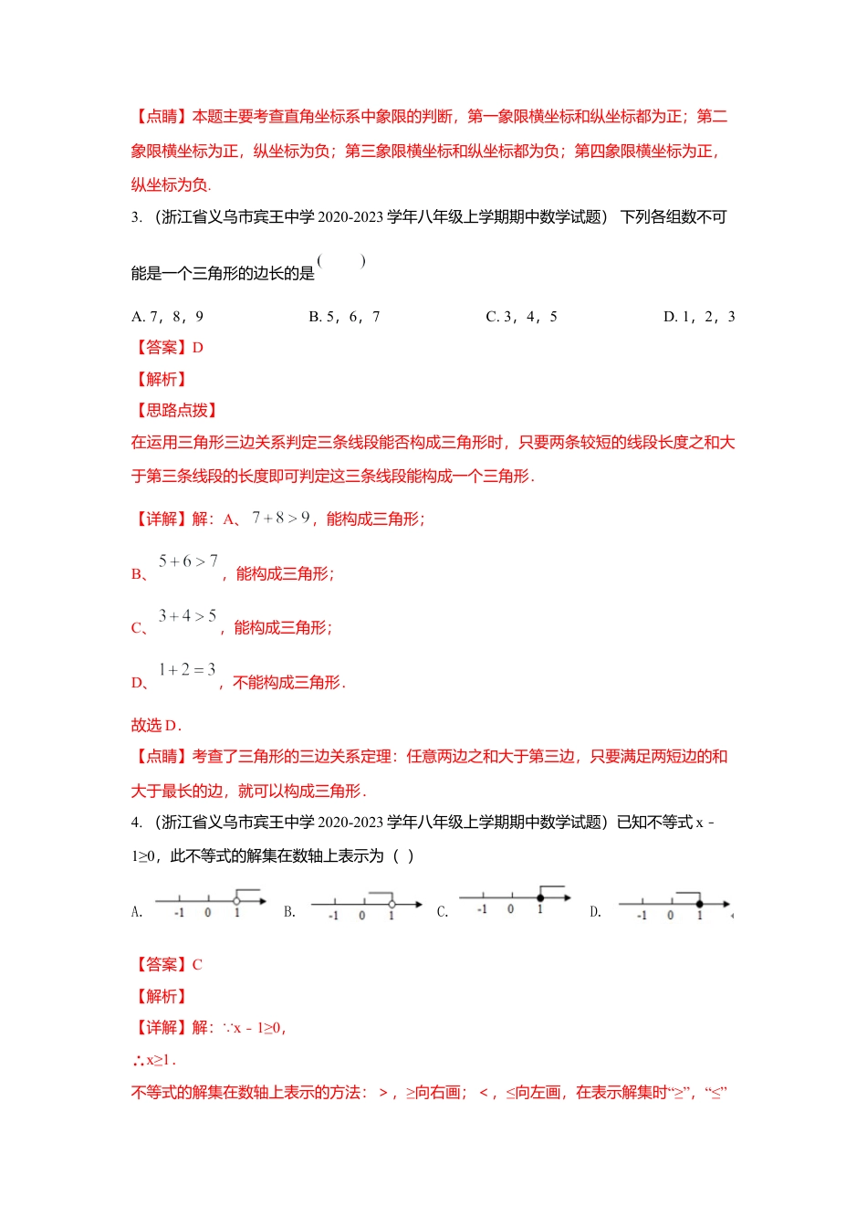 八年级数学上册-专项练习-专练01（选择题-基础，30道）-考点必杀200题（浙教版）（解析版）.docx_第2页