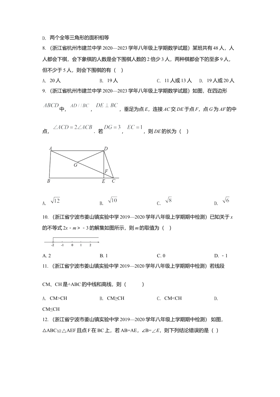 八年级数学上册-专项练习-专练02（选择题-提升，20道）-考点必杀200题（浙教版）（原卷版）.docx_第3页
