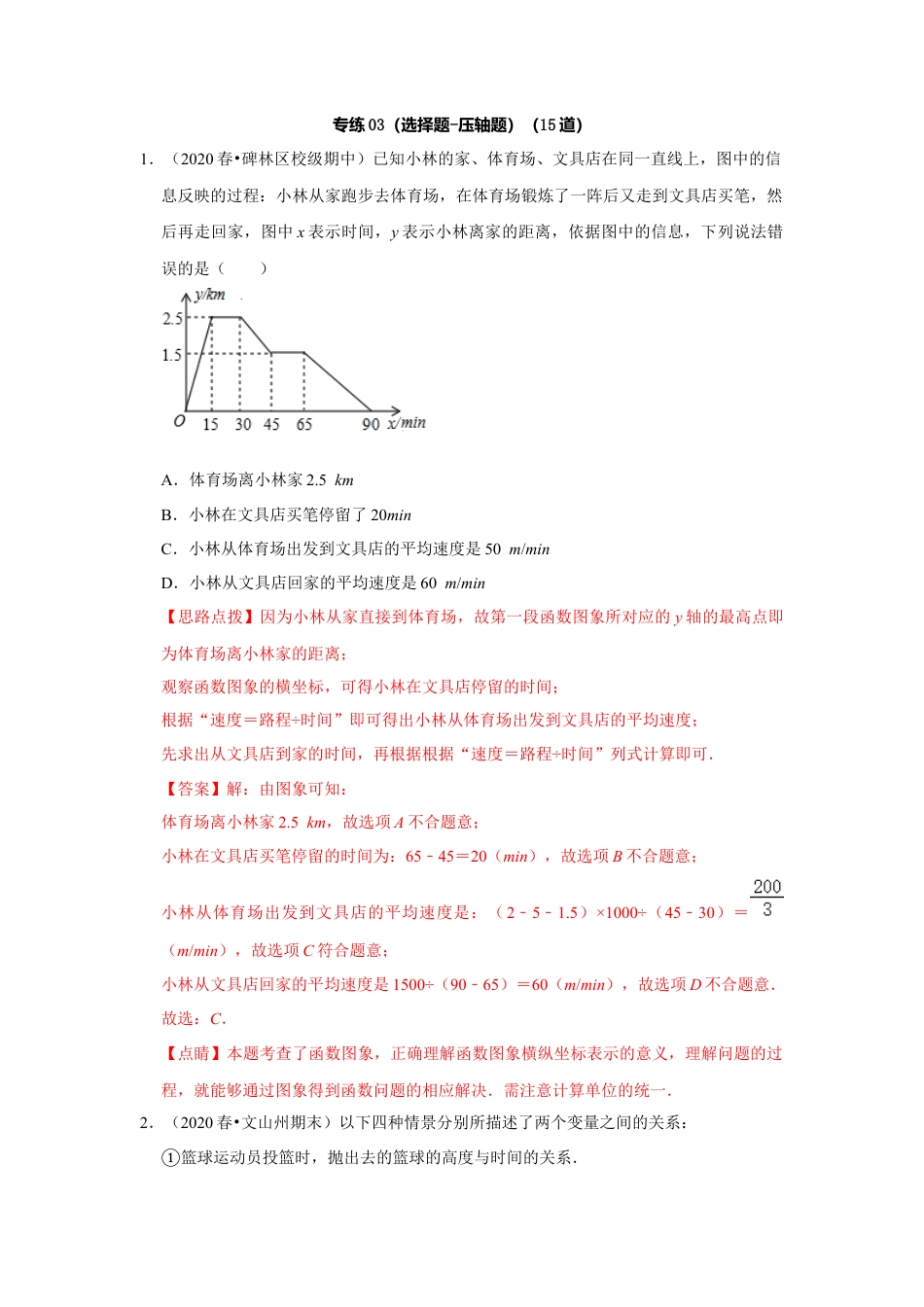 八年级数学上册-专项练习-专练03（选择题-压轴，15道）-考点必杀200题（浙教版）（解析版）.docx_第1页
