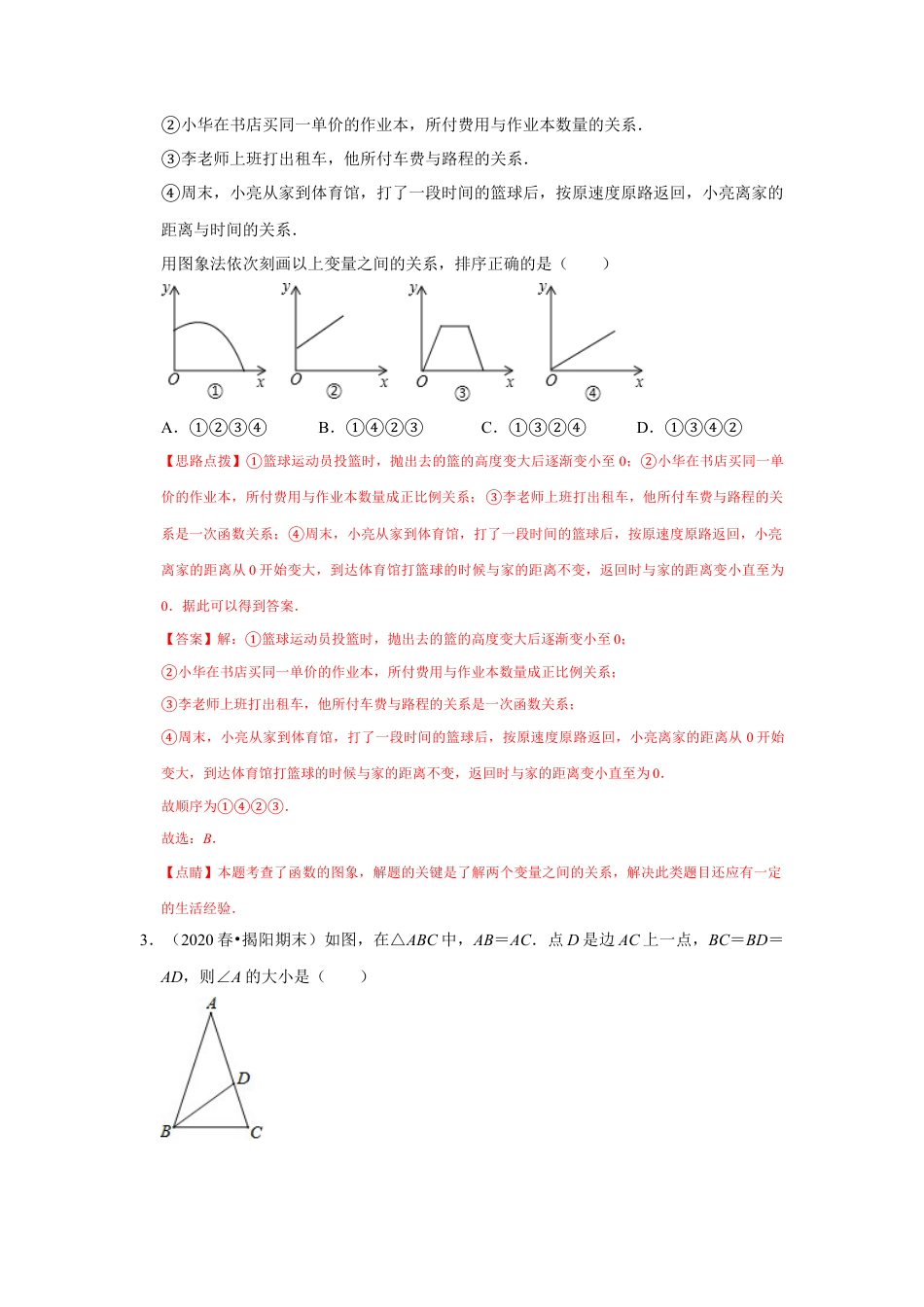 八年级数学上册-专项练习-专练03（选择题-压轴，15道）-考点必杀200题（浙教版）（解析版）.docx_第2页
