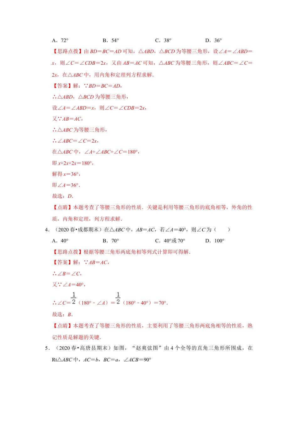 八年级数学上册-专项练习-专练03（选择题-压轴，15道）-考点必杀200题（浙教版）（解析版）.docx_第3页