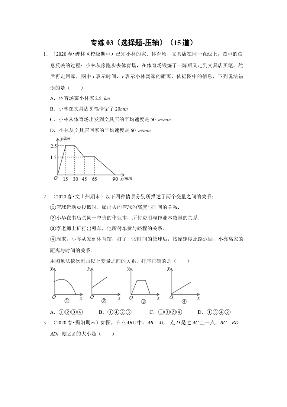 八年级数学上册-专项练习-专练03（选择题-压轴，15道）-考点必杀200题（浙教版）（原卷版）.docx_第1页