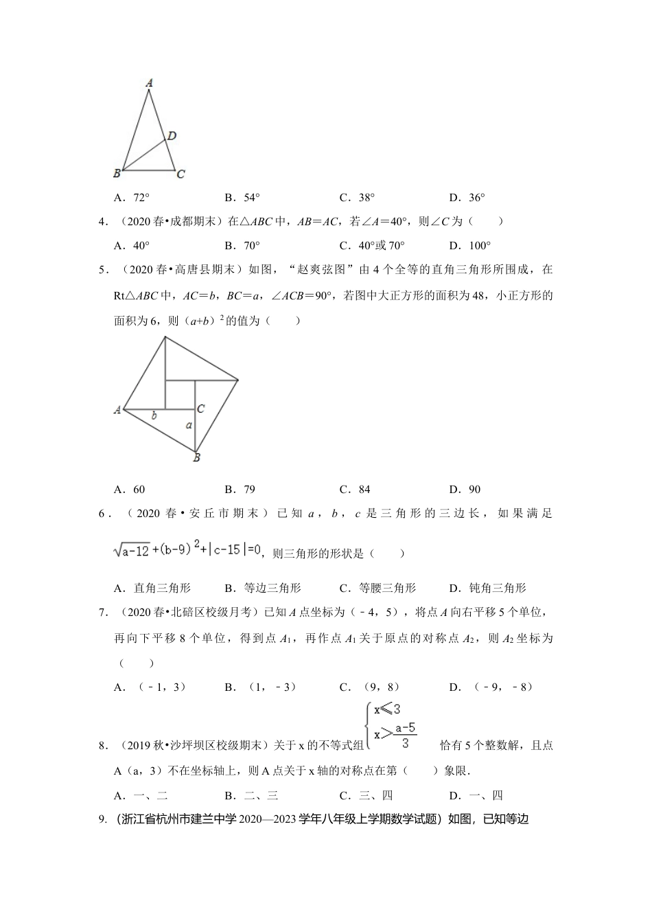 八年级数学上册-专项练习-专练03（选择题-压轴，15道）-考点必杀200题（浙教版）（原卷版）.docx_第2页