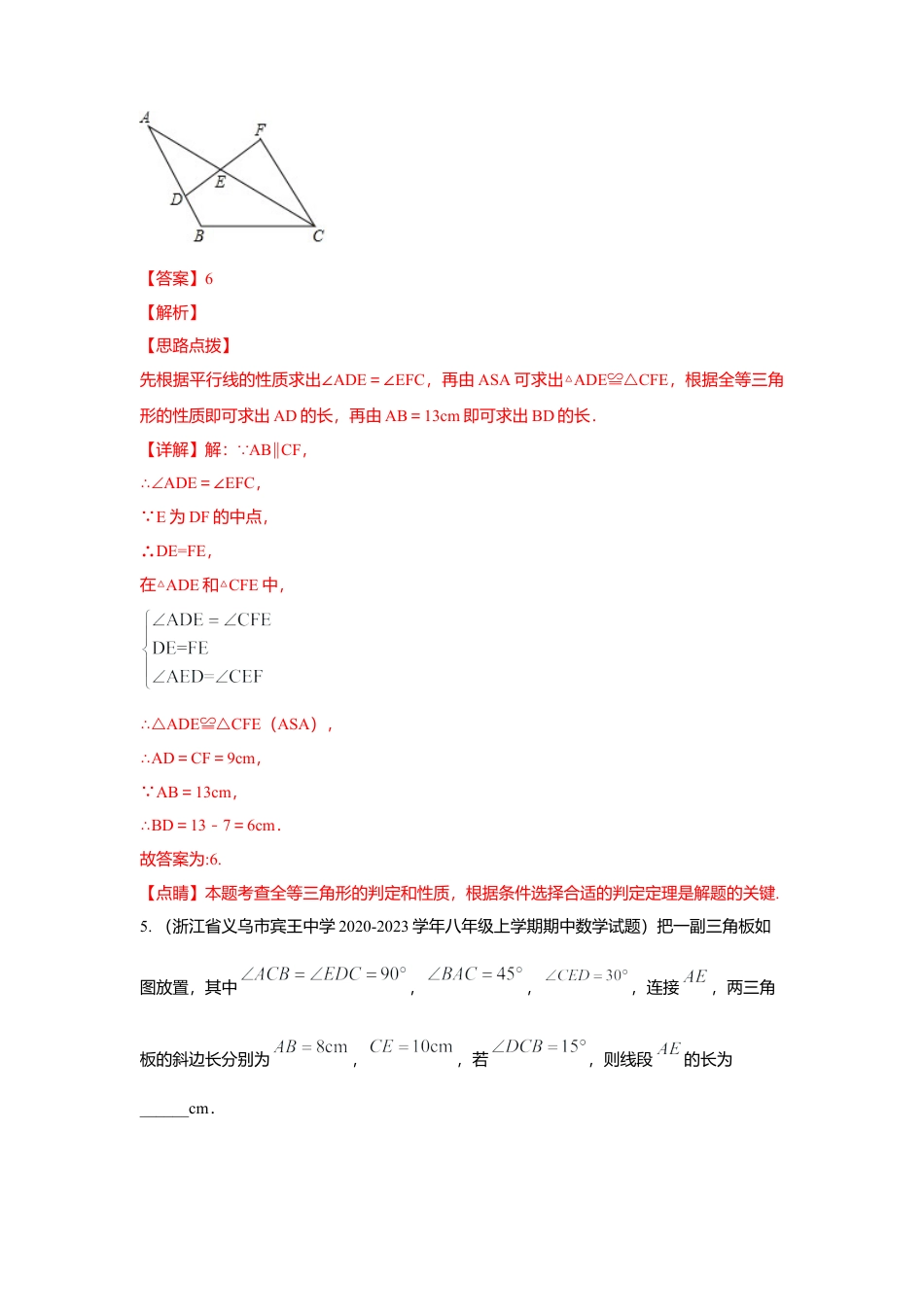 八年级数学上册-专项练习-专练04（填空题-基础，30道）-考点必杀200题（浙教版）（解析版）.docx_第2页