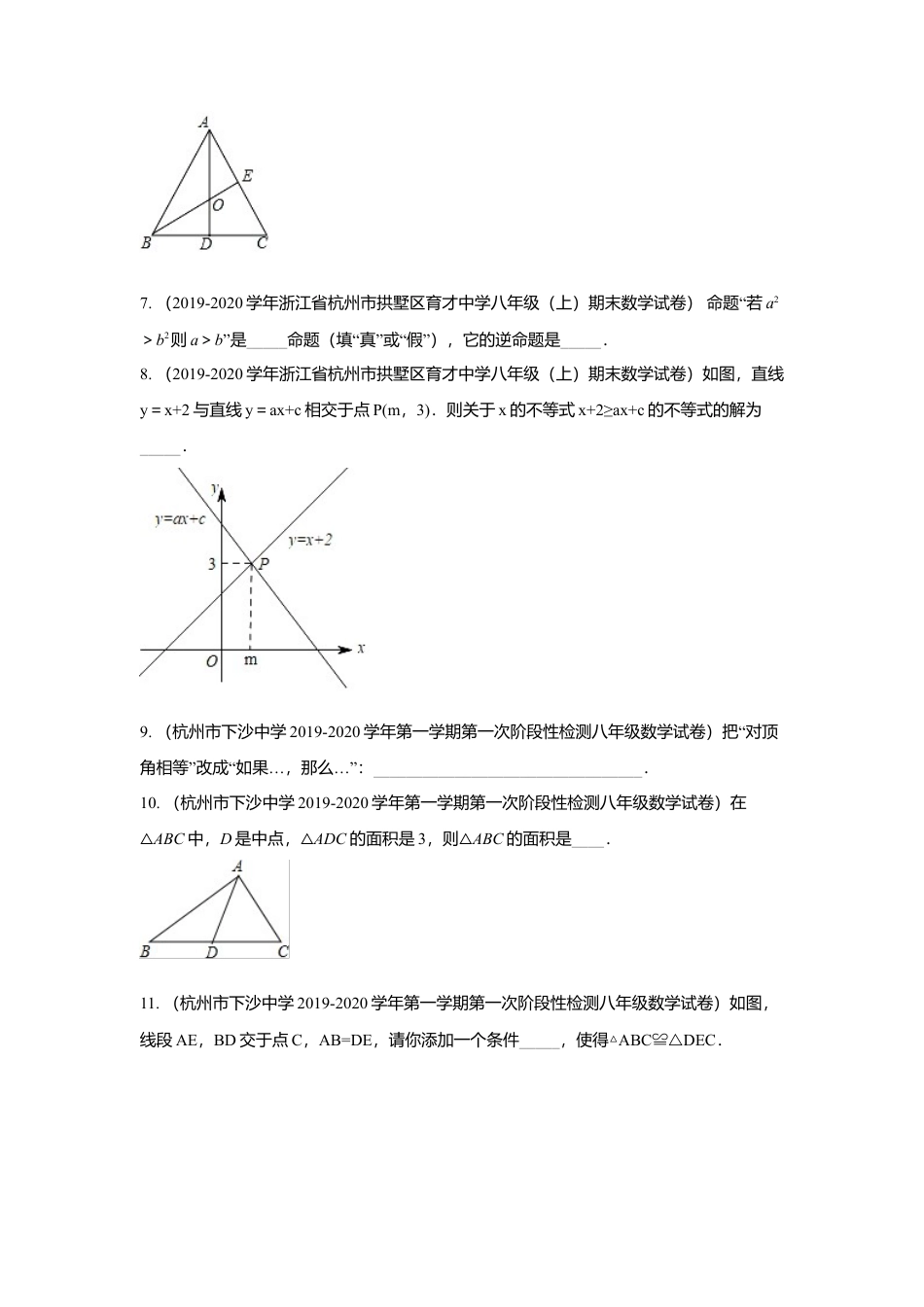 八年级数学上册-专项练习-专练04（填空题-基础，30道）-考点必杀200题（浙教版）（原卷版）.docx_第2页